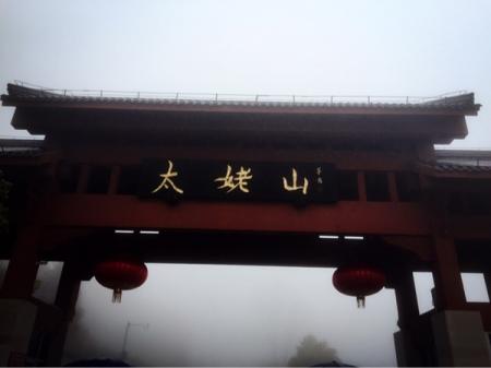 太姥山在哪儿  太姥山有什么好玩的