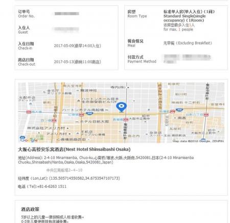 日本关西自由行攻略 日本关西自助游攻略