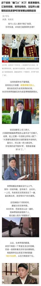 故宫看门人单霁翔是谁 故宫看门人为什么火了