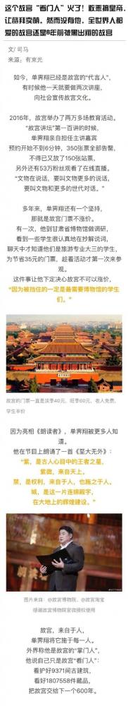 故宫看门人单霁翔是谁 故宫看门人为什么火了