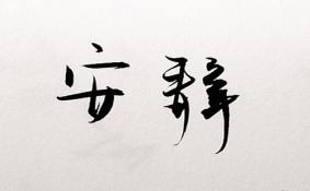 高考鸣笛遭罚款 自称：儿子也在高考，罚得好