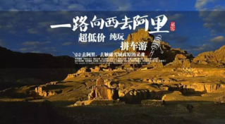 西藏阿里自助游旅游攻略
