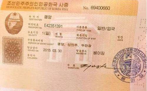中国去朝鲜要签证吗 中国人去朝鲜要签证吗