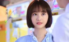 夏至未至女主立夏短发发型是什么  发色是什么颜色  郑爽短发好看吗