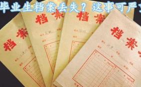 毕业生档案一般寄存在哪里_毕业生档案去