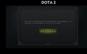 dota2绑定完美通行证无法输入