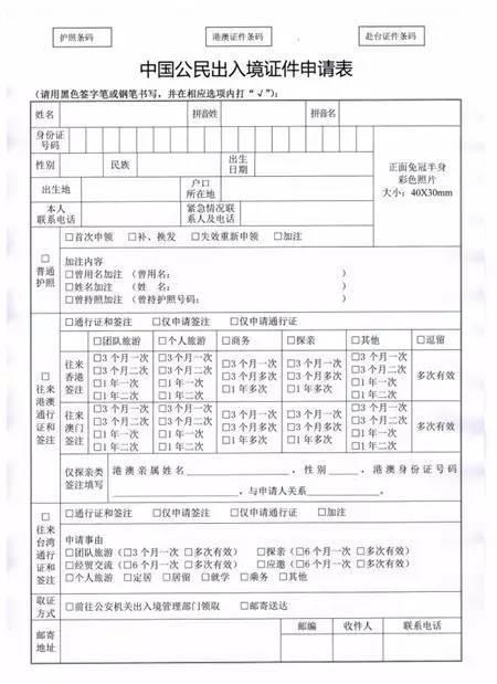 护照签证港澳台通行证入台证办理流程