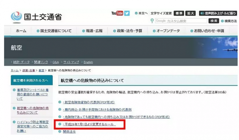 日本航班7月1日出台行李新规定有哪些