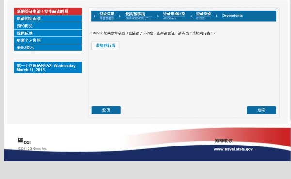 北京美国签证面前地点和流程