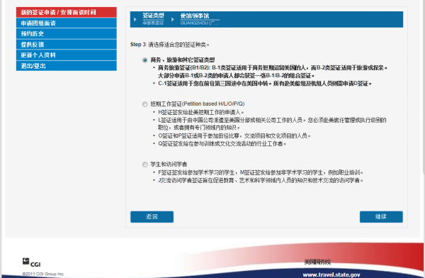 北京美国签证面前地点和流程