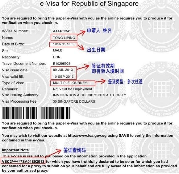 新加坡旅游签证办理流程2017最新
