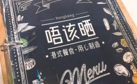 杭州唔该嗮餐厅好吃吗 价格多少 余文乐来过吗