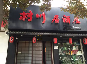 合肥有什么好吃的饭店 合肥日本料理哪家好吃