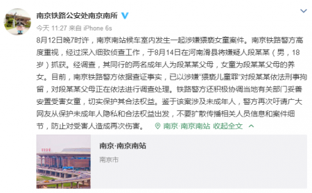 南京火车站猥亵女童与犯案者什么关系 南京火车站猥亵女童者如何判决