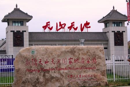 2017年天山天池一日游攻略