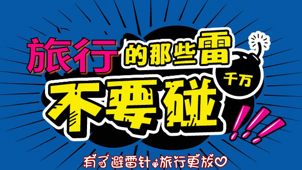 坐飛機不能帶什么 坐飛機注意事項+流程