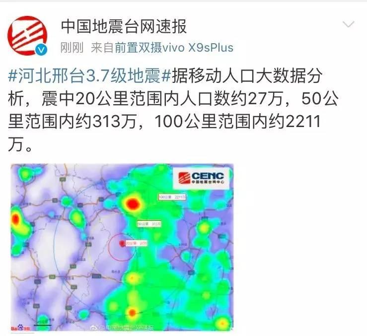 邢臺地震嚴重嗎 邢臺地震情況如何