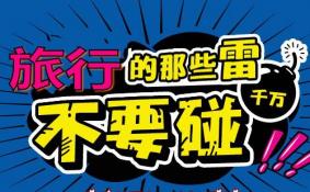旅行中有哪些东西不需要带