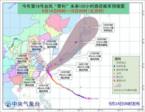 18号台风泰利最新路线 18号台风泰利对广东的影响