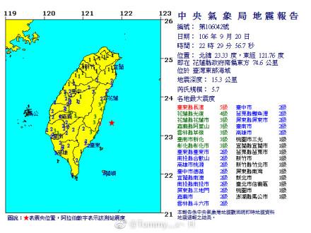 台湾地震严重吗 台湾刚刚是不是地震了