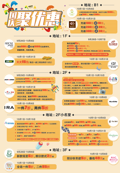 2017年国庆节武汉有哪些折扣商店