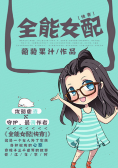 十大快穿文排行榜 快穿小说排行榜 十大快穿文排行榜 快穿小说排行榜