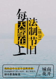 十大快穿文排行榜 快穿小说排行榜 十大快穿文排行榜 快穿小说排行榜
