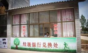 景区开垃圾兑换银行如何兑换   景区开垃圾兑换银行有何成效