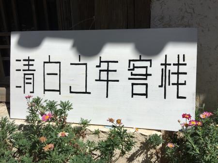 束河古镇要门票吗