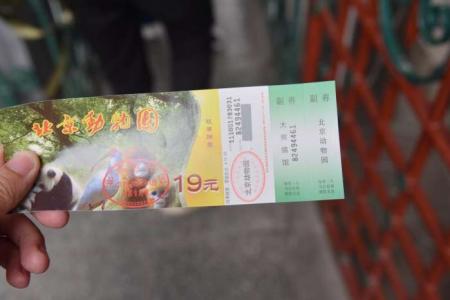 北京动物园门票学生多少钱
