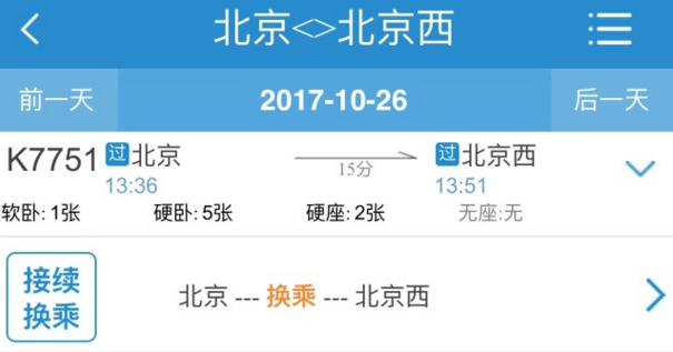 北京站火車直達西站火車什么時候開通 北京站火車直達西站火車票多少錢