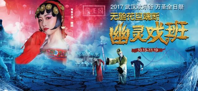 2017武漢萬(wàn)圣節(jié)活動(dòng)和好玩的地方推薦