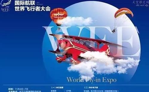 2017世界飞行者大会在武汉哪里举办 交通指南
