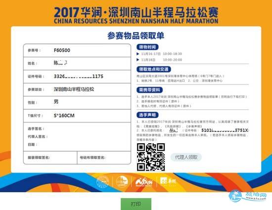 2017深圳南山半程马拉松参赛物品领取单攻略