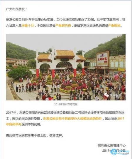 2017深圳东湖公园菊花展暂停取消 12月深圳旅游推荐