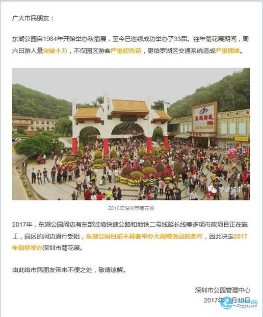 2017深圳东湖公园菊花展暂停取消 12月深圳旅游推荐