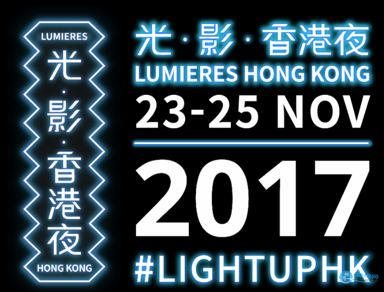 第一届光·影·香港夜开启时间