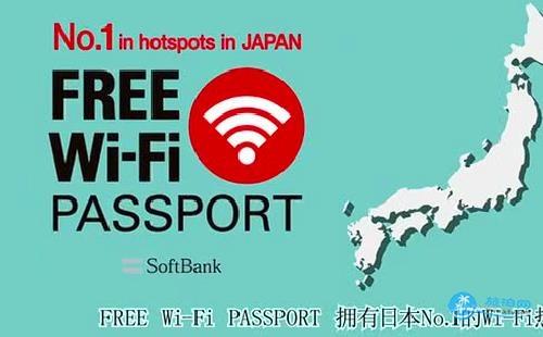 日本旅游公共wifi怎么用