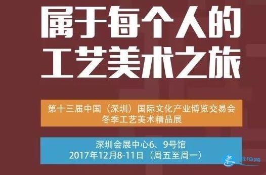 深圳第十三届文博会冬季工艺美术精品展活动