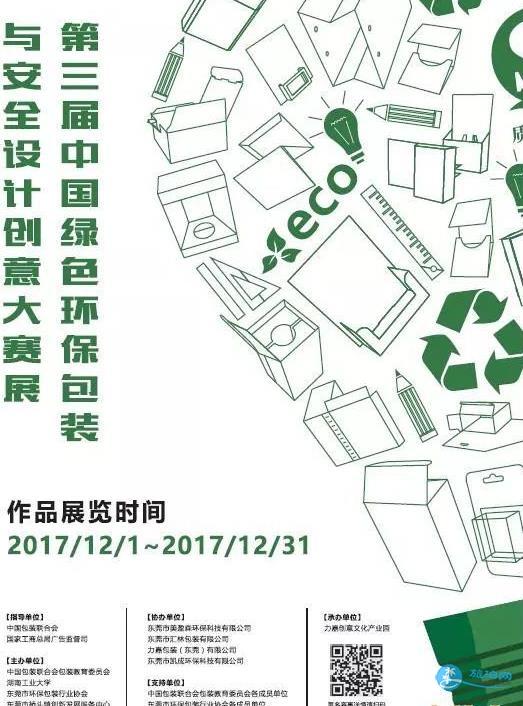 2017深圳第六届力嘉创意文化节系列活动