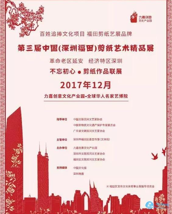 2017深圳第六届力嘉创意文化节系列活动
