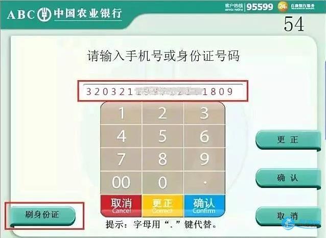 農(nóng)行刷臉取款取錢詳細流程