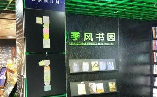 上海季风书园为什么关闭 时间+原因