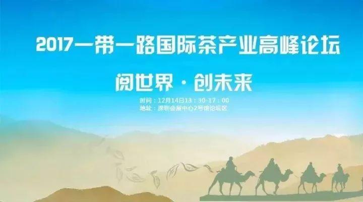 2017深圳国际茶文化创意艺术节