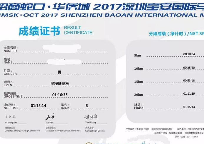 2017深圳宝安国际马拉松赛成绩查询网址
