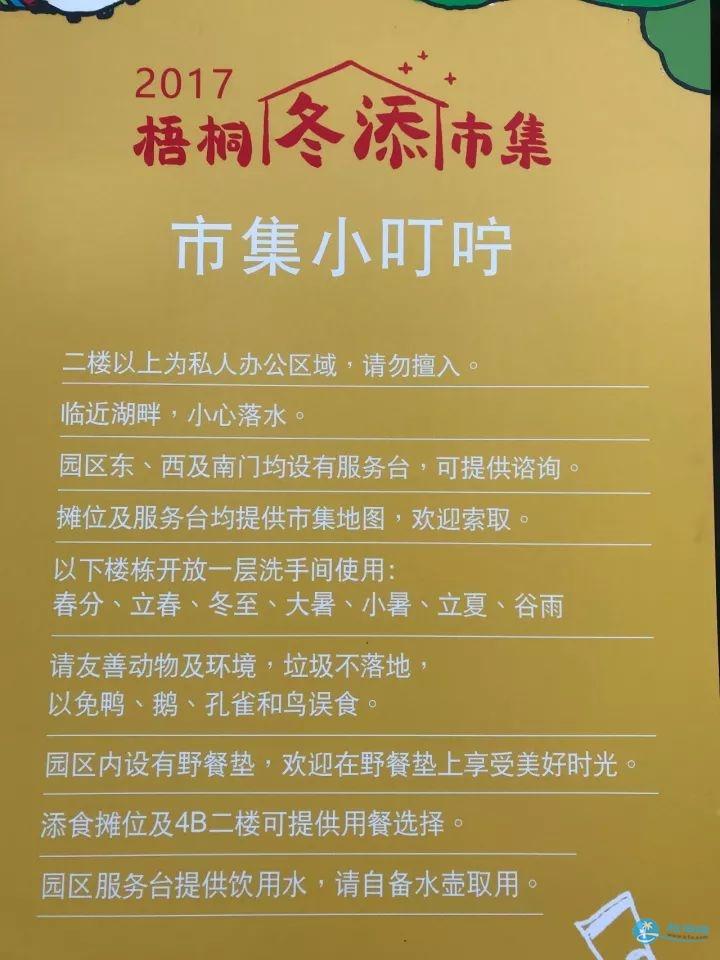 2017深圳梧桐冬添市集时间+地址信息