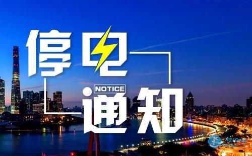 武汉2017年12月12号停电信息