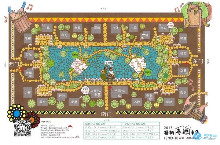 2017深圳梧桐冬添市集时间+地址信息