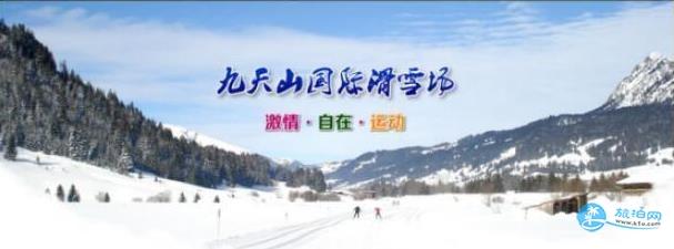 12月份去九天山滑雪可以嗎