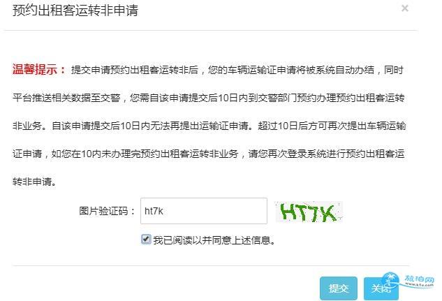 深圳网约车运输证证件换发流程(含个人+企业)